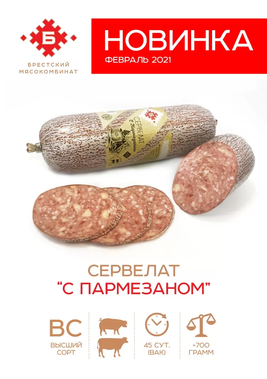 Колбаса Сервелат "С пармезаном" салями в/с