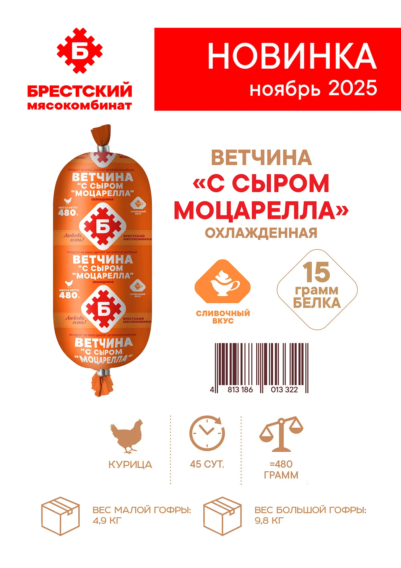 Ветчина «С сыром моцарелла»