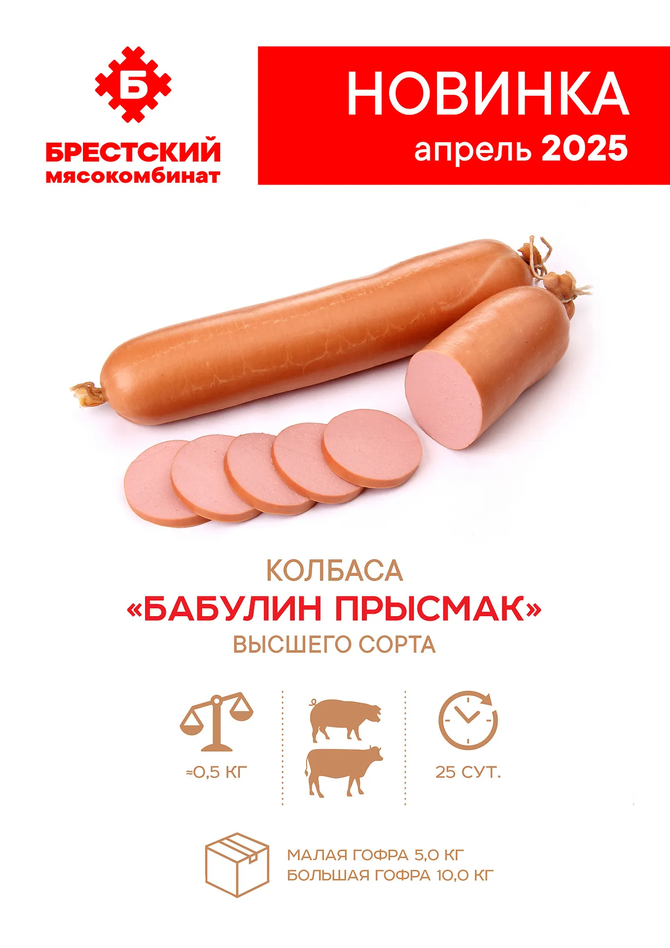 Колбаса варёная «Бабулин прысмак»