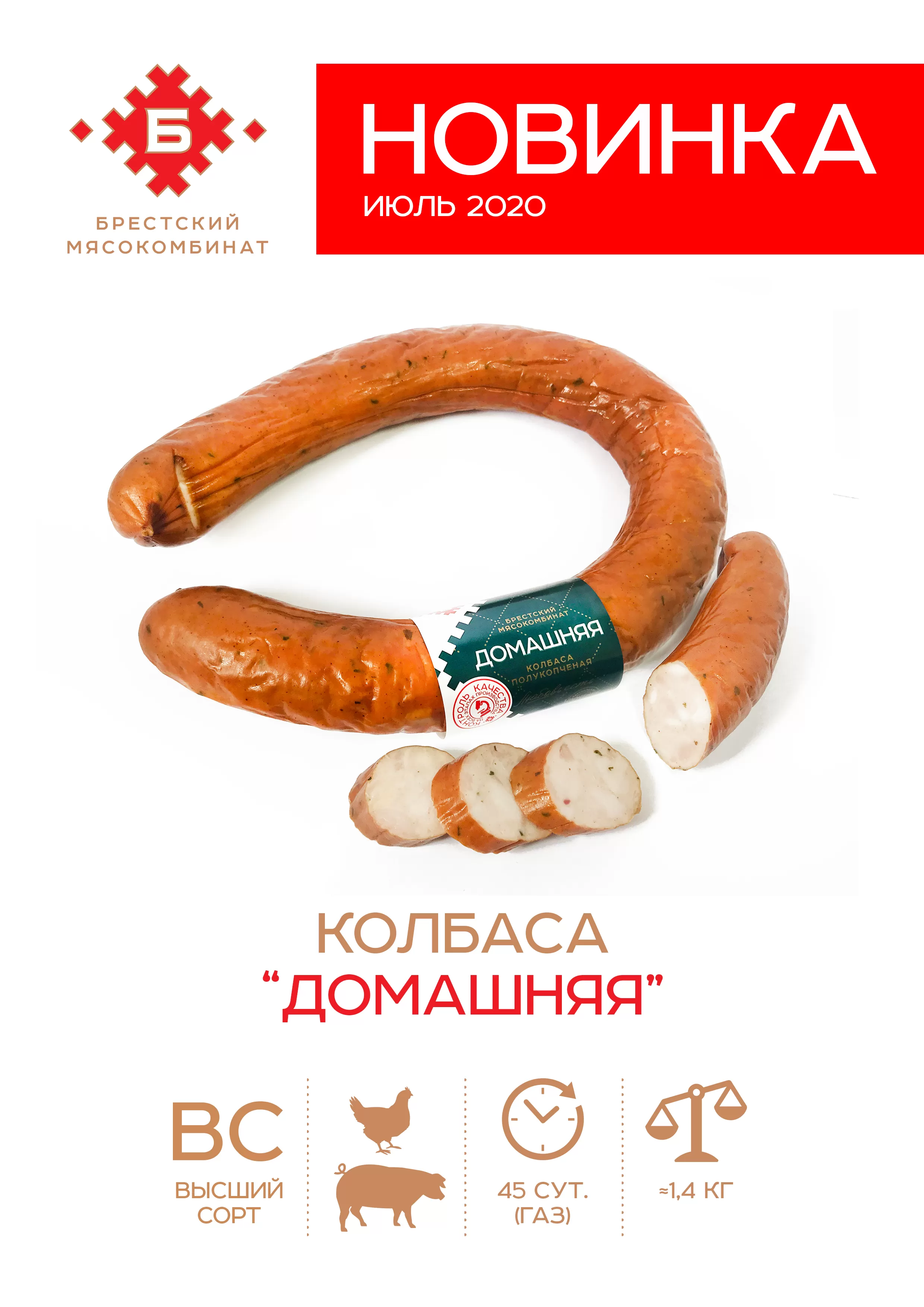 Колбаса «Домашняя» из мяса пт в/с